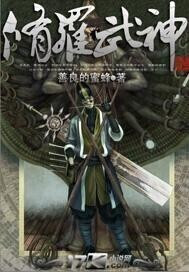 Martial God Asura - Novel Cover