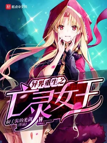 Rebirth in Another World as the Undead Queen - Novel Cover