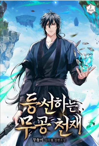 The Rising Martial Arts Genius - Novel Cover