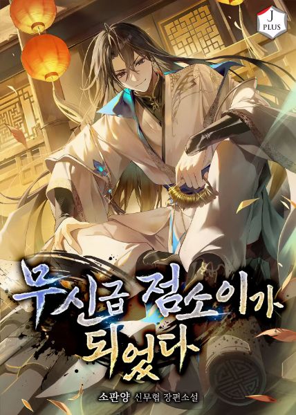 Became a God-Level Martial Artist - Novel Cover