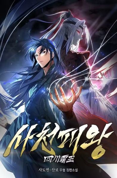 Overlord of Sichuan - Novel Cover