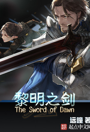 Sword of Dawnbreaker - Novel Cover