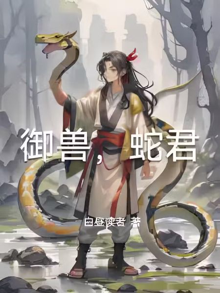 Beast Taming: Sequence Evolution - Novel Cover