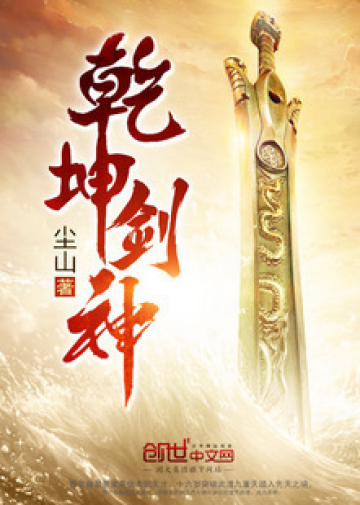 The Sword God of the Universe - Novel Cover