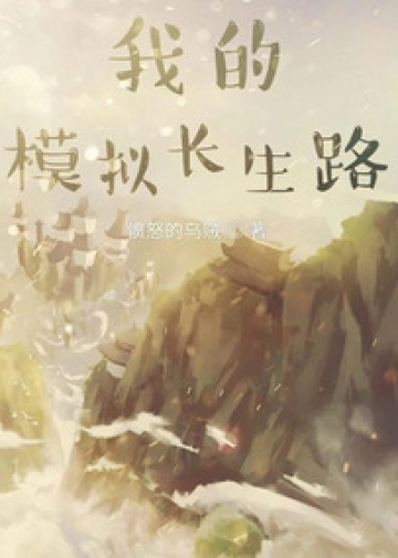 My Longevity Simulation - Novel Cover